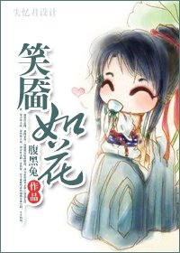 《笑靥如花》