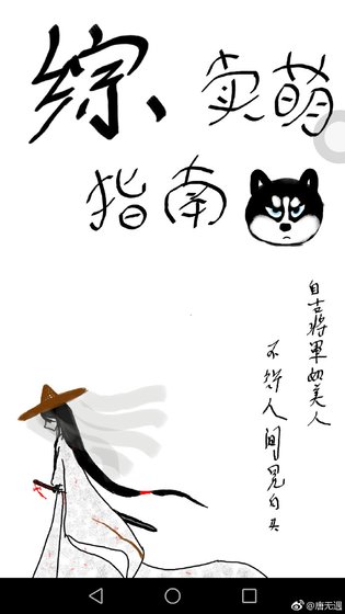 [綜]賣萌指南
