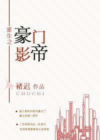 《重生之豪门影帝》