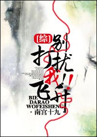 （综）别打扰我飞升！