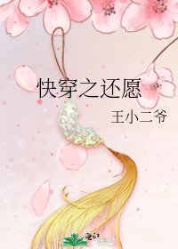 《快穿之还愿》