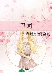 丑闻