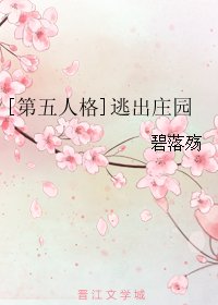 （BG/第五人格同人）[第五人格]逃出庄园