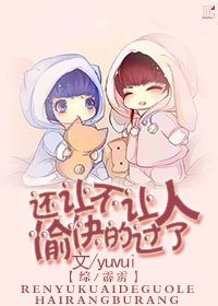 《(综/霹雳)还让不让人愉快的过了》