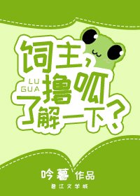 呱仔,靠萌值征服宇宙