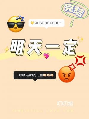《明天一定》