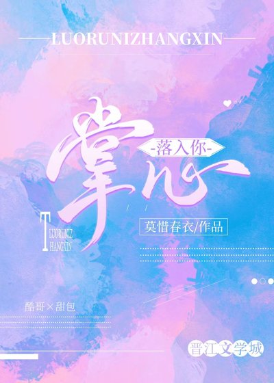 《落入你掌心》