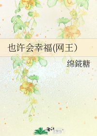 《也許會幸福(網王)》