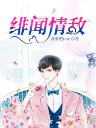 《绯闻情敌》