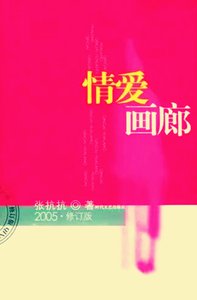 《情爱画廊(出书版)》