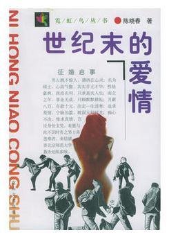 世紀末的愛情