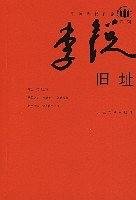 舊址