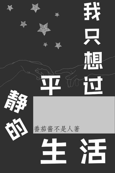 （海贼同人）[主海贼]我只想过平静的生活