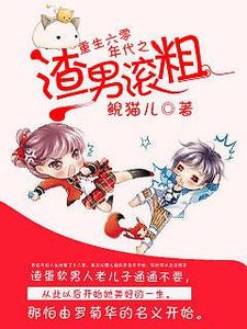 《重生六零年代之渣男滚粗》