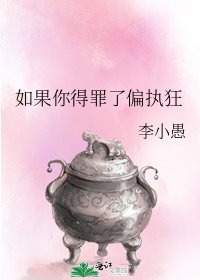 《如果你得罪了偏执狂》