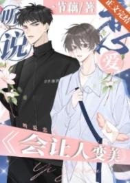 聽説接吻能讓人變美?