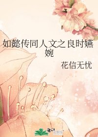 《如懿传同人文之良时嬿婉》