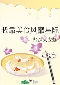 星际厨娘养娃记