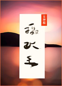 摄政王与女神棍