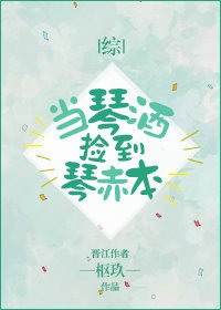[綜]當正主撿到同人本