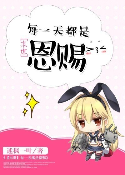 《【末世】每一天都是恩赐》