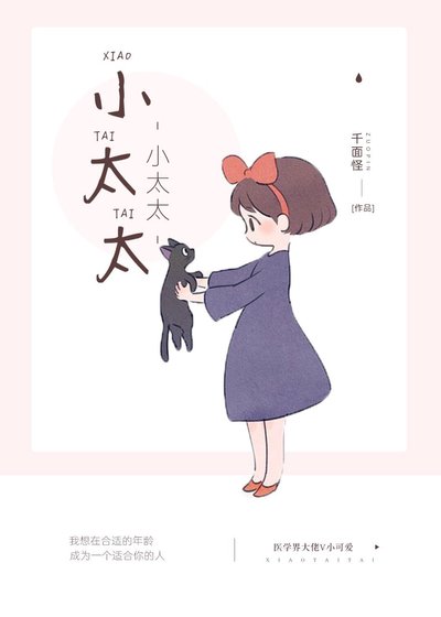 《小太太》