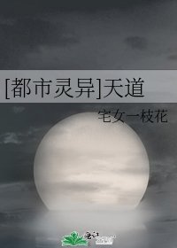 [都市靈異]天道