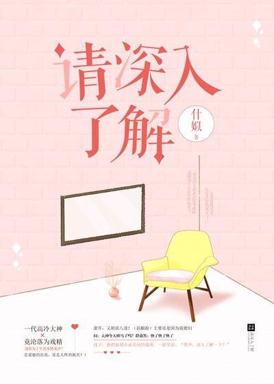 请深入了解！