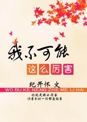 （修真）我不可能這麼厲害