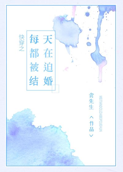 每天都在被迫結婚【快穿】
