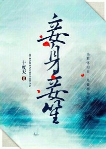 《妾身妾笙》