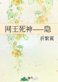 网王死神——隐
