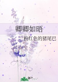 卿卿如晤