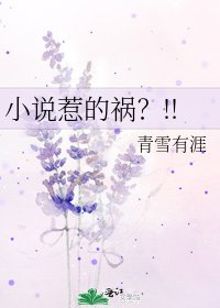 惹的禍？!!