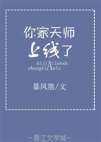 《你家天师上线了gl》