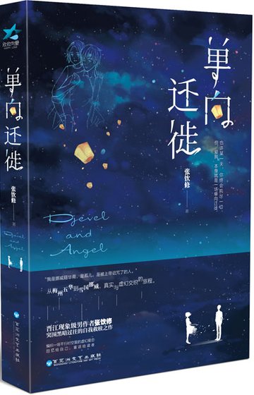 《单向迁徙》