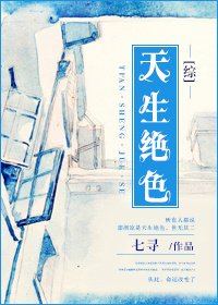 [综]天生绝色
