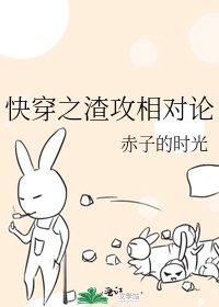 快穿之渣攻相对论