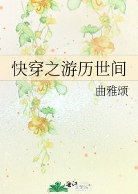 快穿之游历世间