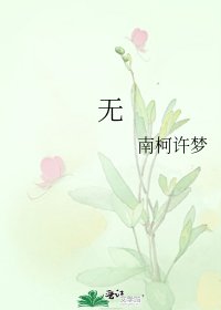 《舒氏妇夫的日常》