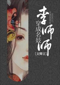 《李师师别传》