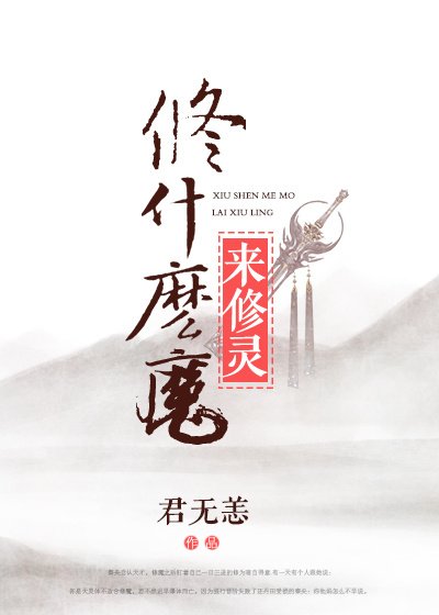 （修真）诛魔