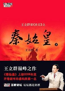 《王立群讀史記》