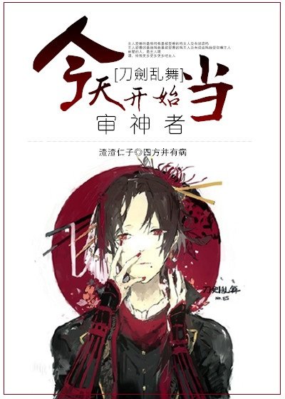 [刀剑乱舞]今天开始当审神者
