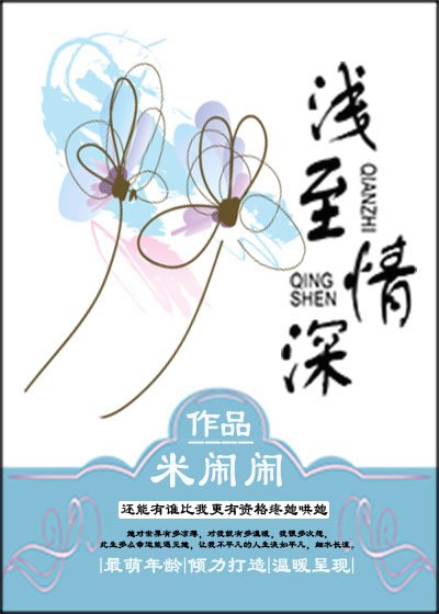《浅至情深(GL)》
