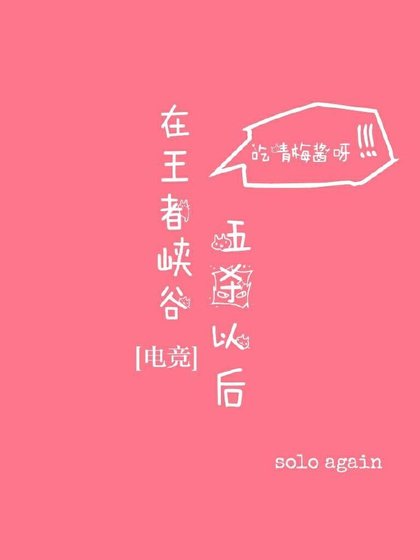 在王者峡谷五杀以后