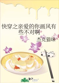 《快穿之親愛的你畫風有些不對啊》