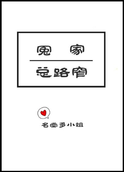 冤家总路窄