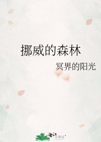 《挪威的森林》
