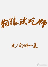 狗糧試吃師